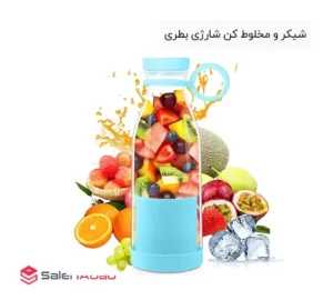 فروش عمده شیکر شارژی طرح بطری