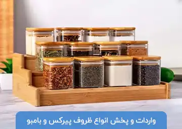 پخش پیرکس و بامبو ASH