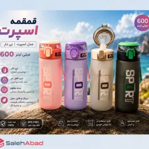 فروش عمده قمقمه اسپرت نی دار 600 میل