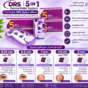 درمارولر صورت و بدن DRS مدل ۵ در ۱