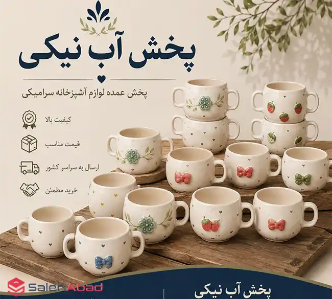 فروش عمده ماگ سرامیکی برجسته فانتزی