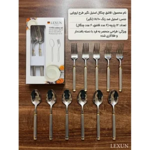 ست ۱۲ پارچه قاشق و چنگال استیل LEXUN طرح اروپایی