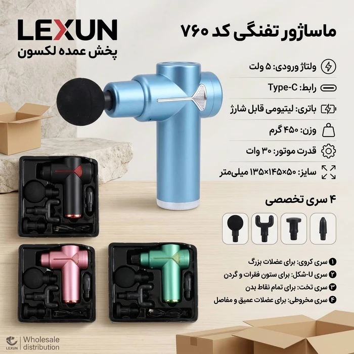 ماساژور تفنگی گان مدل HS-760