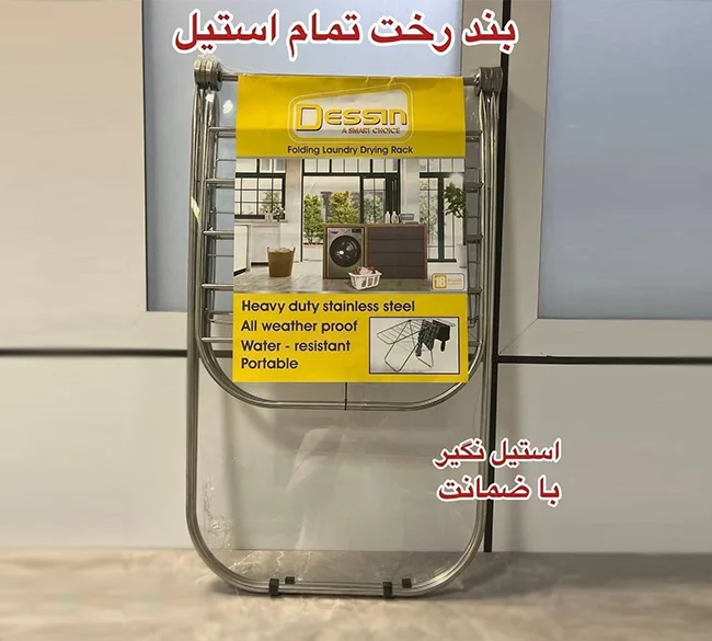 فروش عمده بند رخت آپارتمانی دسینی