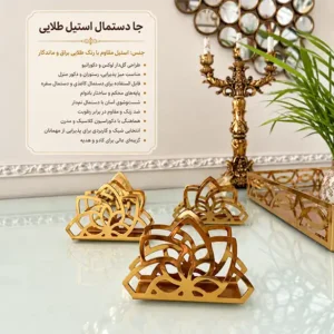 جا دستمال رومیزی استیل طلایی