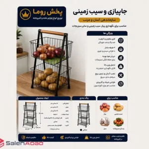 فروش عمده سبد جا سیب زمینی و پیاز فلزی