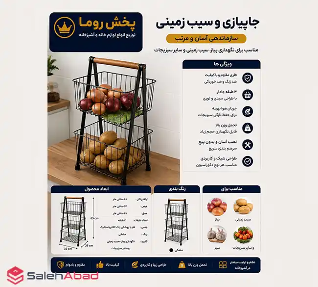 فروش عمده سبد جا سیب زمینی و پیاز فلزی