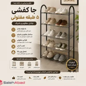 فروش عمده جا کفشی فلزی مفتولی 5 طبقه