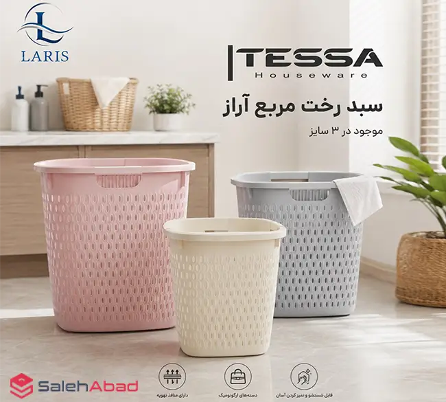 فروش عمده سبد رخت چرک پلاستیکی