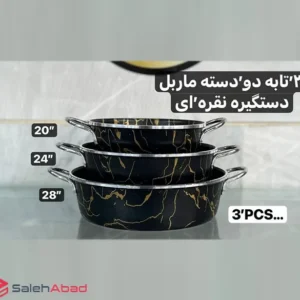 فروش عمده ست تابه ماربل کیژان 3 تایی