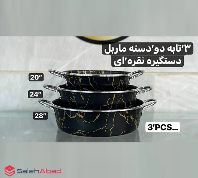 فروش عمده ست تابه ماربل کیژان 3 تایی