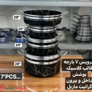 فروش عمده سرویس قابلمه 7 پارچه ماربل کیژان