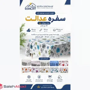 فروش عمده سفره تک رو چاپ عدالت