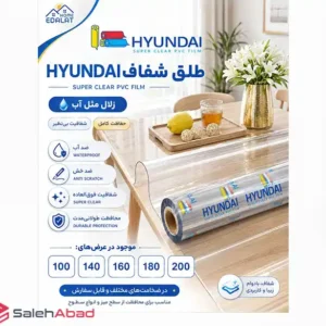 فروش عمده طلق شفاف رومیزی هیوندای