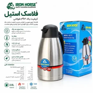 فلاسک استیل 2 لیتری IRON HORSE مدل SC777