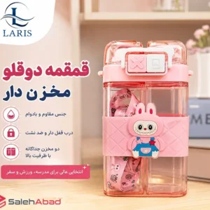 فروش عمده قمقمه کودک دو مخزنه طرح لابوبو