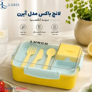 فروش عمده ظرف لانچ باکس آنکسیا مدل آیرن