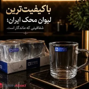 فروش عمده لیوان دسته دار بلور زنگان مدل محک