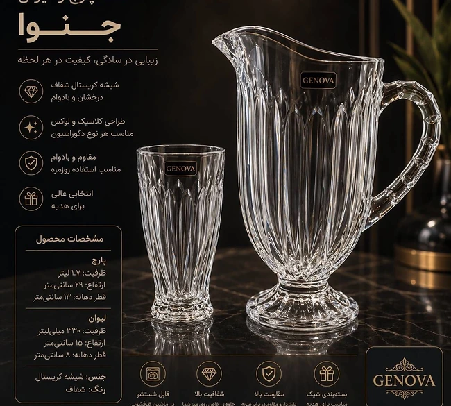 فروش عمده پارچ و لیوان 7 پارچه مدل جنوا