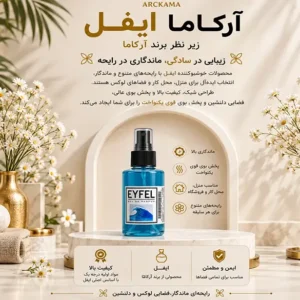 اسپری خوشبوکننده ایفل رایحه اقیانوس ۱۱۰ میل