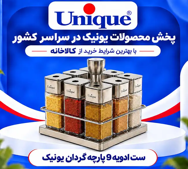 ست جاادویه ۸ تایی یونیک با استند گردان استیل