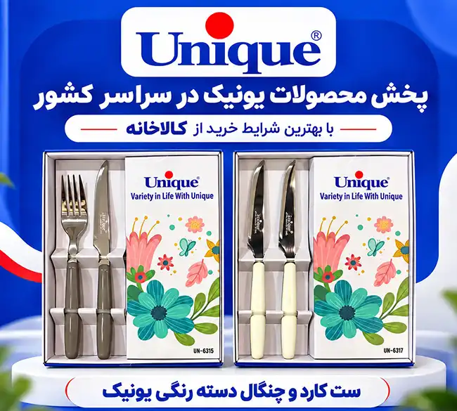 ست کارد و چنگال یونیک دسته رنگی