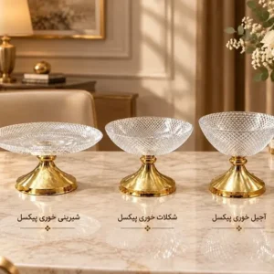 سرویس پذیرایی بلور پیکسل سه تکه پایه فلزی فورتیک