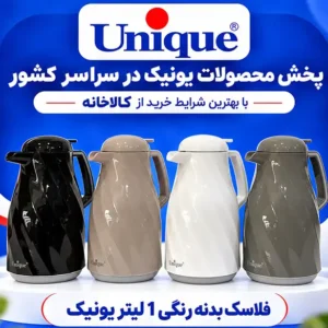 فلاسک داخل شیشه ای ۱ لیتری یونیک