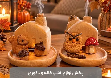پخش لوازم آشپزخانه SARAI HOME