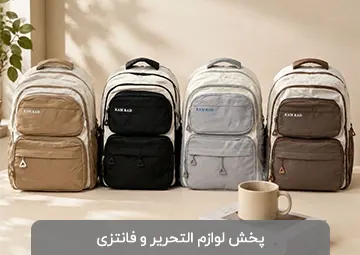 پخش لوازم التحریر پاپیلی