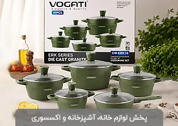پخش لوازم خانه و آشپزخانه لیان هوم