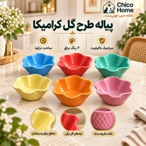 ست پیاله سرامیکی رنگی طرح گل ۶ عددی کرامیکا ترکیه